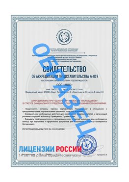 Свидетельство аккредитации РПО НЦС Коряжма Сертификат РПО